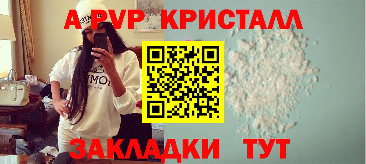 A-PVP  A-PVP Crystall  Железногорск  Вход с VPN  APVP мука 