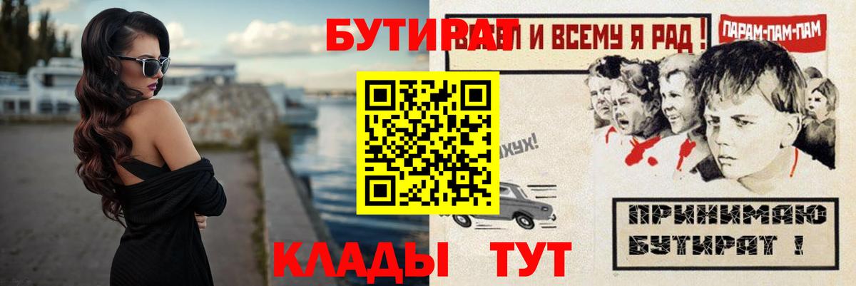 БУТИРАТ буратино Железногорск