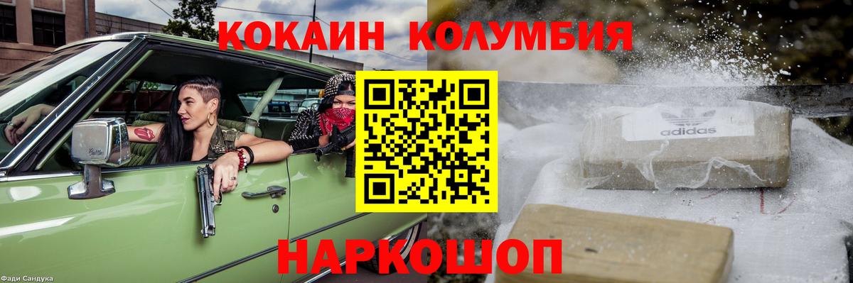 Cocaine Колумбийский  КОКАИН 99%  Cocaine  Вход с VPN  Железногорск 