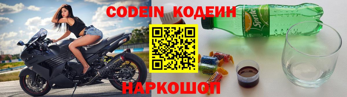 Железногорск  Кодеин Purple Drank  Вход с VPN 