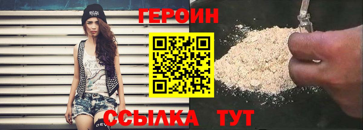 ГЕРОИН герыч  Вход с VPN  Героин  Железногорск 