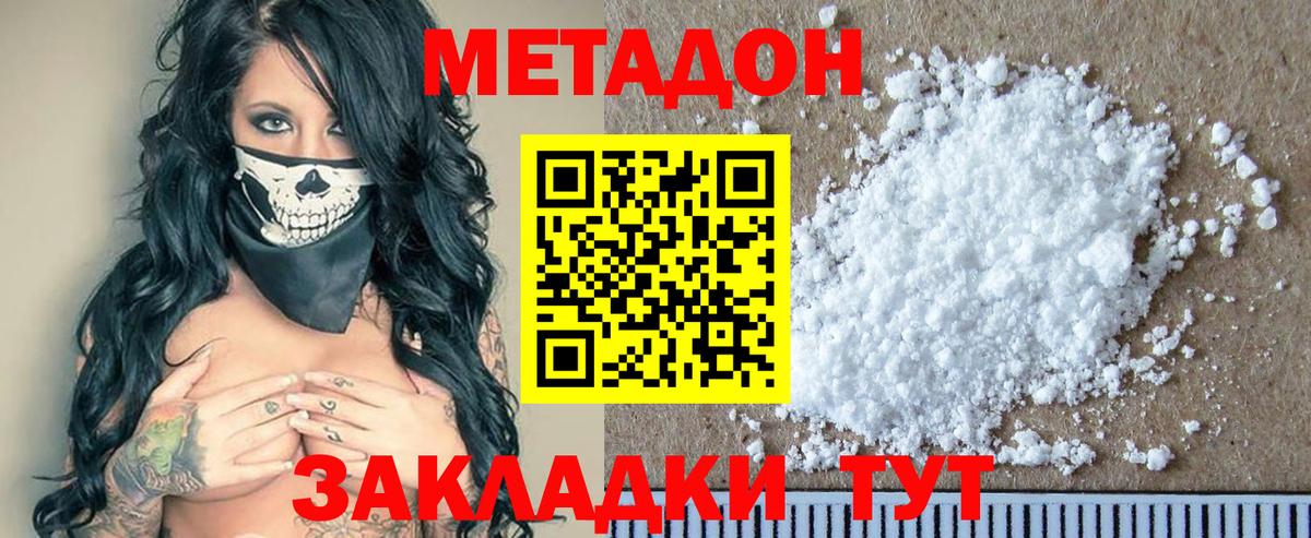 МЕТАДОН VHQ  Вход с VPN  Железногорск 