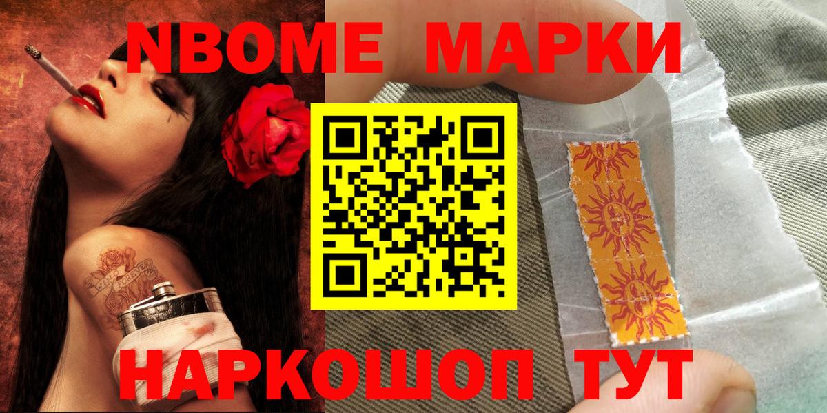 Наркотические марки 1500мкг Железногорск