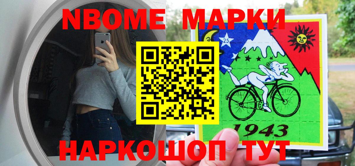 Марки NBOMe 1500мкг  Марки NBOMe 1500мкг  Вход с VPN  Железногорск 